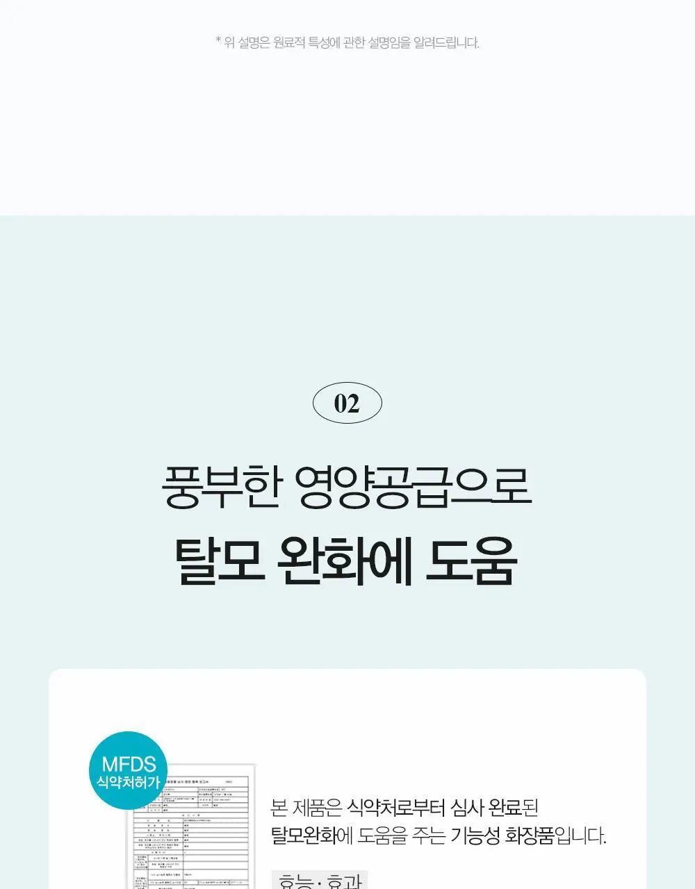 [탈모증상완화/두피열케어] 달리프 클로렐라 베러 루트 쿨링스프레이 100ml 상세페이지 20